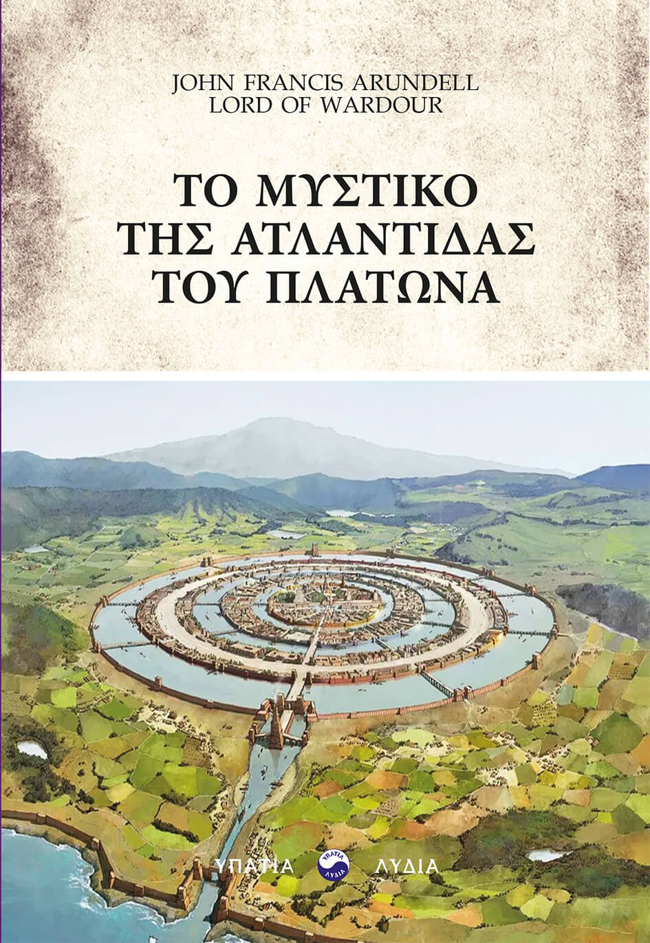 Το μυστικό της Ατλαντίδας του Πλάτωνα